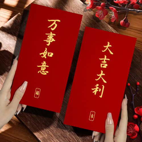 通用高档2026新款大吉大利红包袋创意马年万事如意利是封订定制