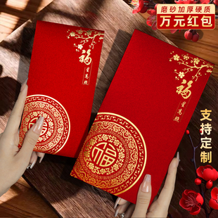 加厚红包袋2026新款高档马年福字通用利是封包定制装一万元的大号