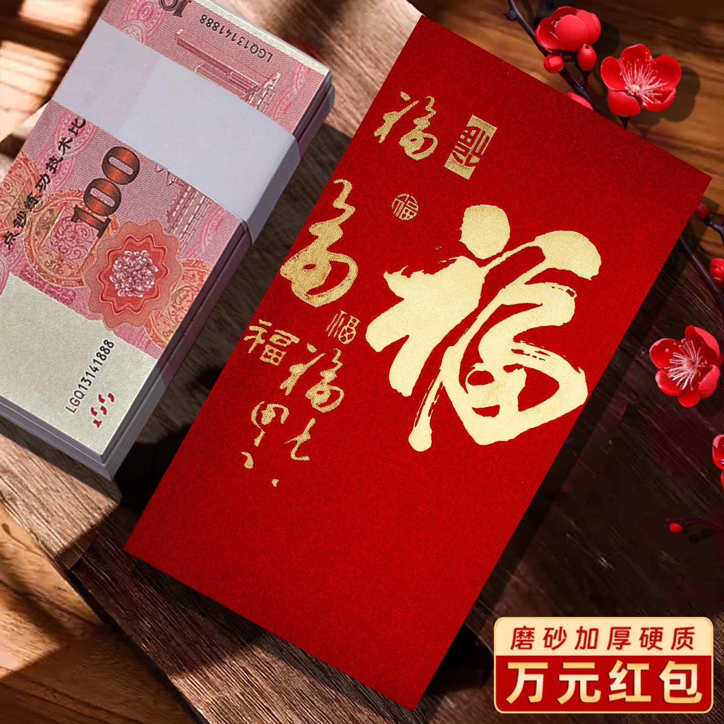 福字装一万元的超级特大号2026红包袋新款春节高档通用利是封定制