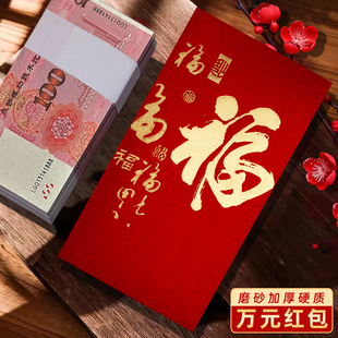 福字装一万元的超级特大号2026红包袋新款春节高档通用利是封定制