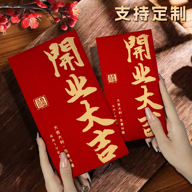 万千元2026马年高档新款公司开工开业大吉开门红包袋利是封订定制