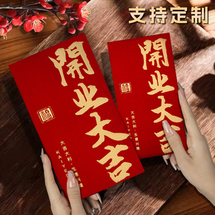 万千元2026马年高档新款公司开工开业大吉开门红包袋利是封订定制