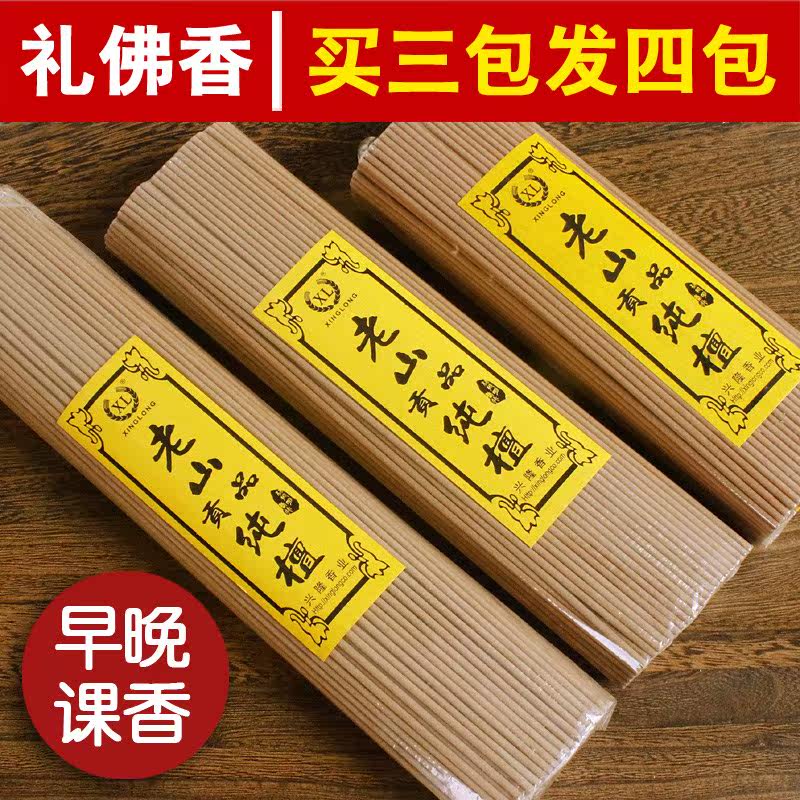 兴隆天然老山檀香家用供佛香供香观音财神香寺庙无烟香礼佛线香|ruв категории туалетные чище/санитарно - гигиенических салфеток/бумага/Ароматерапия, Ароматерапия товаров, аромат специй - от Buy2taobao.com для оказания профессиональной услуги покупки агента Taobao