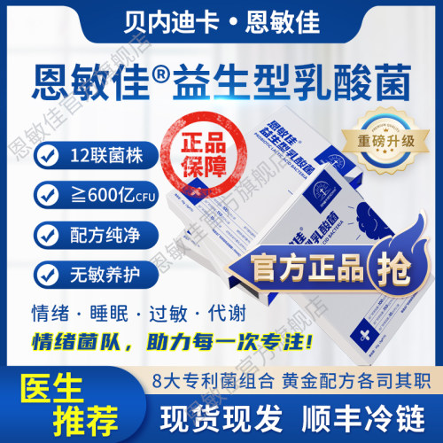 恩敏佳PS23专注情绪睡眠专注力