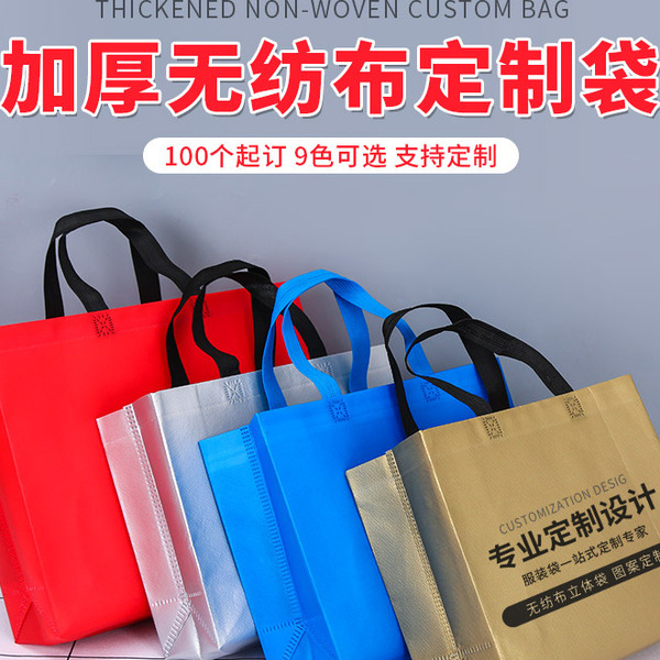 订做logo服装店手提礼品广告袋高档覆膜无纺布袋环保购物袋子定制