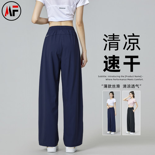 夏季防晒冰丝薄款阔腿运动裤女