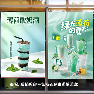 薄荷酸奶酒海报贴纸广告宣传画KT板饮品冰奶茶薄巧拉莫斯金菲士