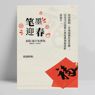 免费送春联海报贴纸广告宣传画KT板书写对联活动现场领取2026新年