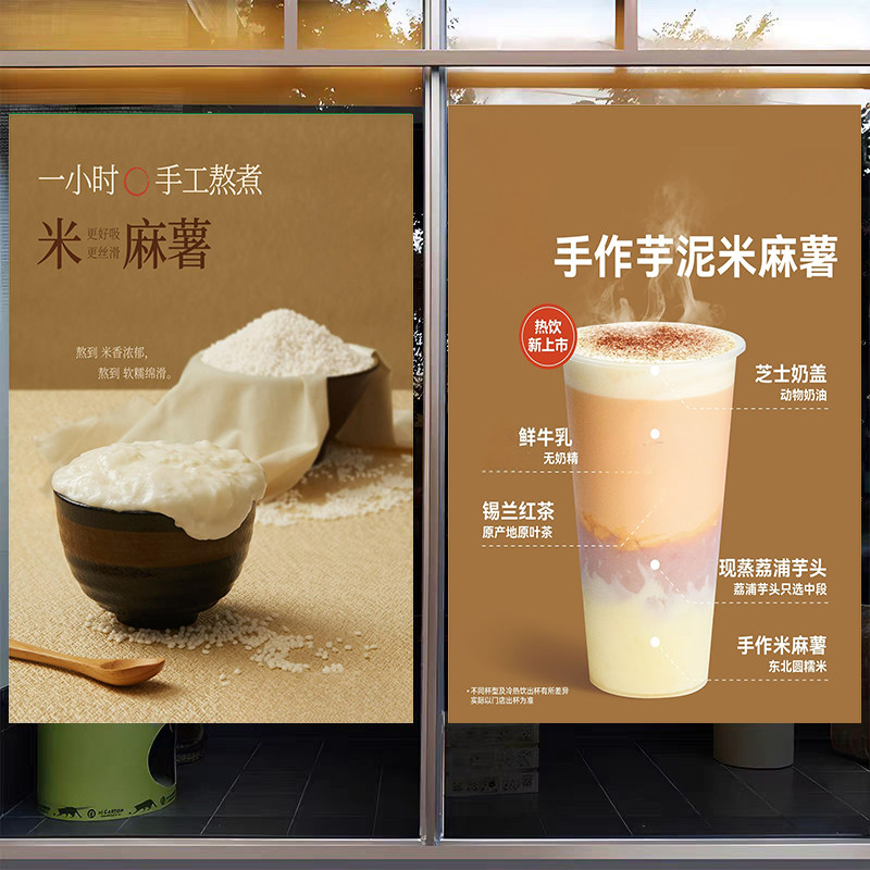 芋泥米麻薯海报贴纸广告宣传画KT板打米现打紫米麻糍手作手打豆乳
