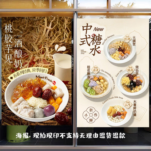 桃胶酒酿奶海报贴纸广告宣传装饰KT板甜品糖水芋泥姜奶芋球椰牛乳