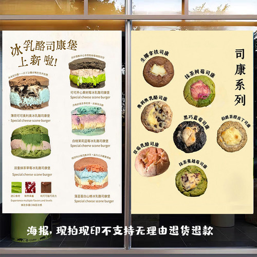 司康海报贴纸广告宣传墙画KT板面包冰乳酪思康大馅冻啃司康堡厚切
