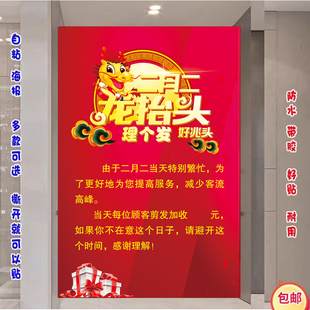 二月二日理发海报贴纸理发店发廊贴画广告宣传龙抬头涨价通知升价