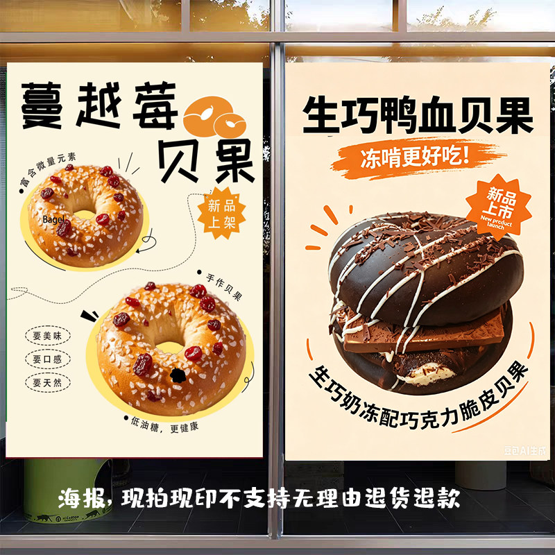 鸭血贝果海报贴纸宣传广告装饰画KT板面包店碱水乳酪冰心鸡丝手作