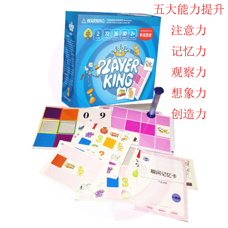 左右脑开发训练瞬间记忆闪卡超级想象力潜能开发早教益智亲子玩具