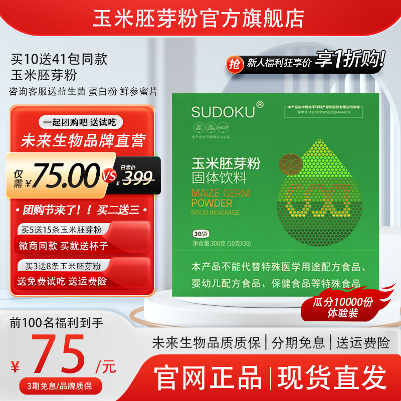 玉米胚芽粉官方旗舰店固体饮料soduku辽宁未来的生物科技富硒sod-封面