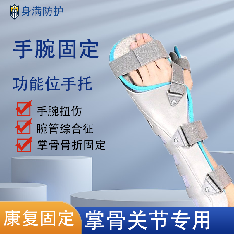 腕关节固定支具手臂骨折绑带护具胳膊扭伤石膏长款夹板
