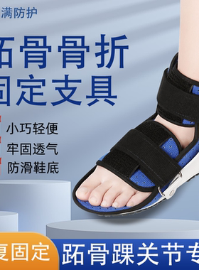 踝关节固定支具跖骨脚背骨折第五跖骨基地韧带拉伤脚踝受伤护具
