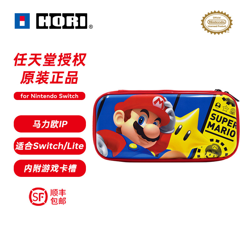hori任天堂官方授权收纳包ABS
