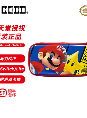 HORI 任天堂switch官方授权马力欧硬质主机收纳包 ns游戏配件红色包邮