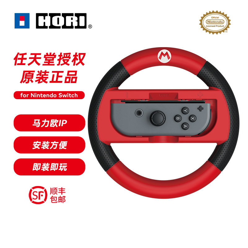 HORI 任天堂授权switch JoyCon马力欧游戏方向盘手柄握把 免邮