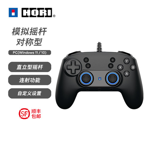 HORI有线兼容PC双摇杆游戏手柄