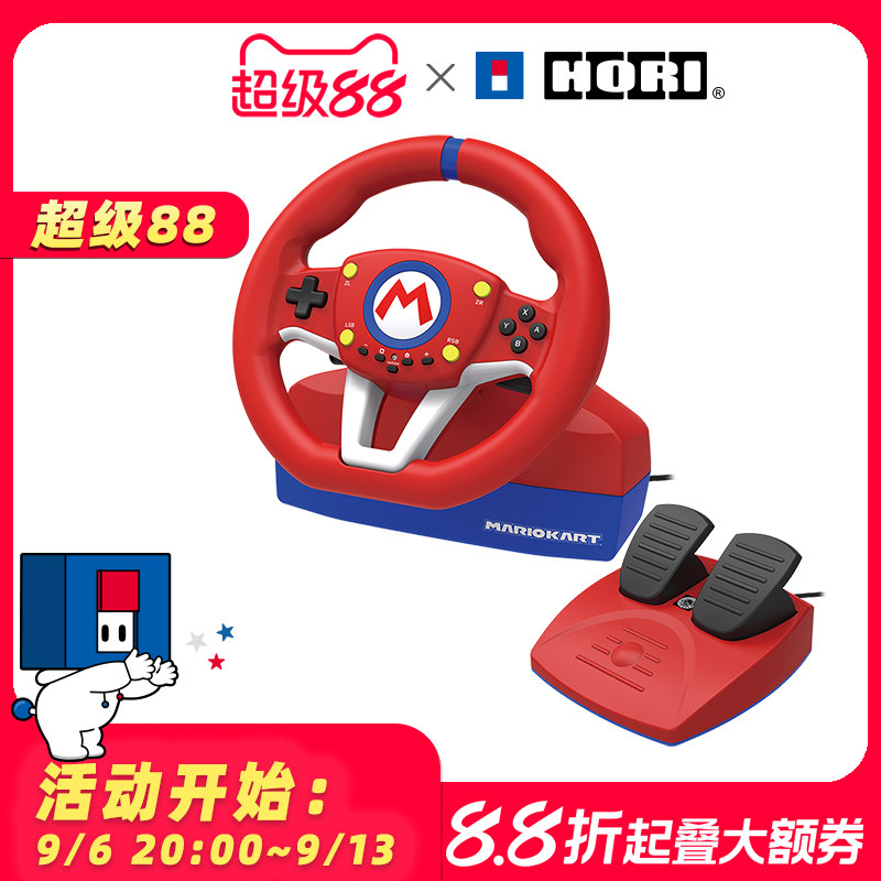 HORI 任天堂授权switch方向盘 方向盘模拟器 马里奥赛车方向盘 儿童方向盘电脑pc