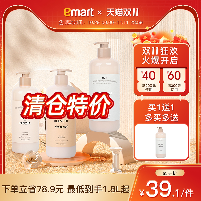 【清仓特价】美妆仙洗护氨基酸清洁控油蓬松持久留香防干枯900ml
