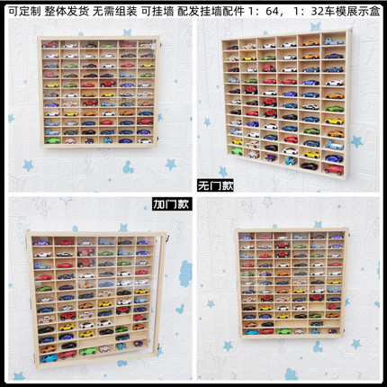 1：64多美卡风火轮小汽车模型展示架玩具车实木防尘壁挂收纳木盒