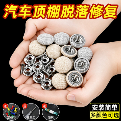汽车顶棚布脱落修复卡扣固定扣