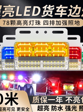 大货车边灯防水24v超亮照地新款倒车灯led汽车半挂车强光宽灯腰灯