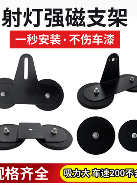 汽车长条led射灯强磁吸盘底座大灯改装杠灯货车固定车顶越野支架