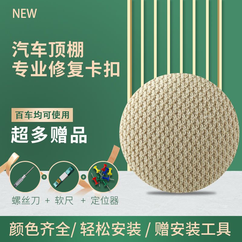 【顶棚布脱落修复神器】不伤车顶