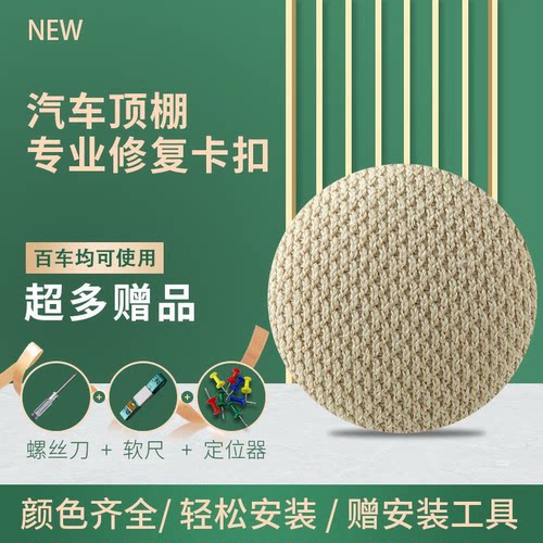 【顶棚布脱落修复神器】不伤车顶