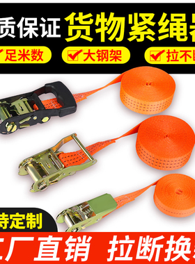 货物货车捆绑带棘轮拉紧器紧绳器快速绑收紧器摩托车固定刹车绳