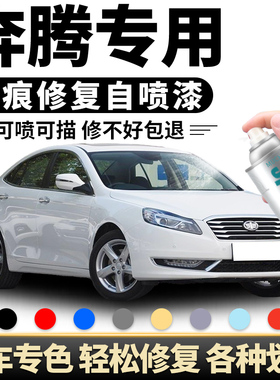 奔腾B50自喷漆t77x40x80b30b70补漆笔汽车漆划痕修复钛灰银珠黑色