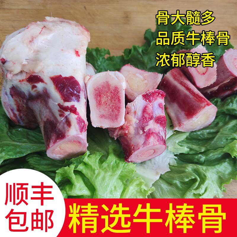 精选牦牛棒骨 新鲜牛腿骨 儿童补钙 带骨髓 5斤装顺丰包邮