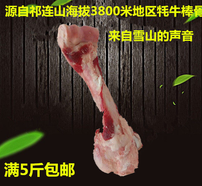 新鲜牦牛棒骨牛腿骨生牛骨头煲汤食材牛骨髓宜儿童补钙满5斤包邮
