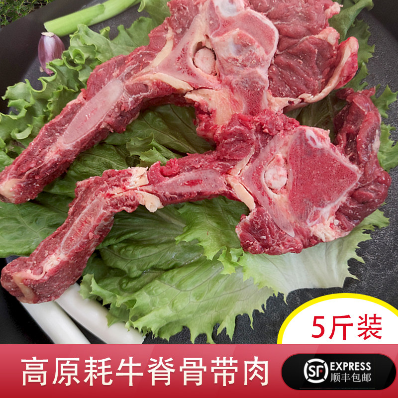 肃南高原牦牛肉牛脊骨新鲜带肉牛蝎子龙骨5斤装冷冻顺丰包邮