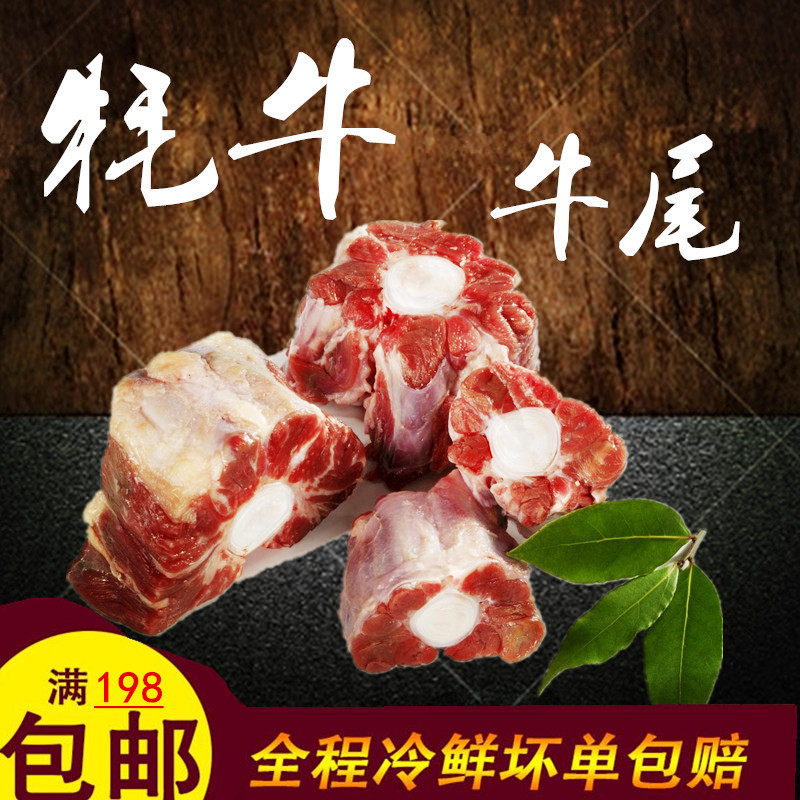 祁连山牛尾巴正宗牦牛牛尾骨整根分割切片500g新鲜真空冷冻煲汤