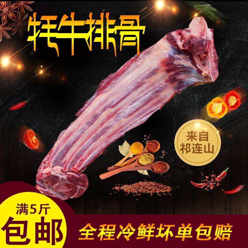新鲜牦牛肉牛排骨生鲜牛肋排农家散养现杀真空速冻5斤起包邮