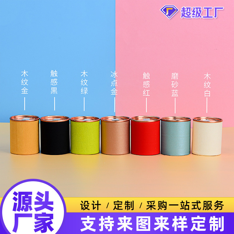 小罐茶包装礼盒小号圆形罐 纸罐茶叶纸罐扣底易撕茶叶罐圆筒