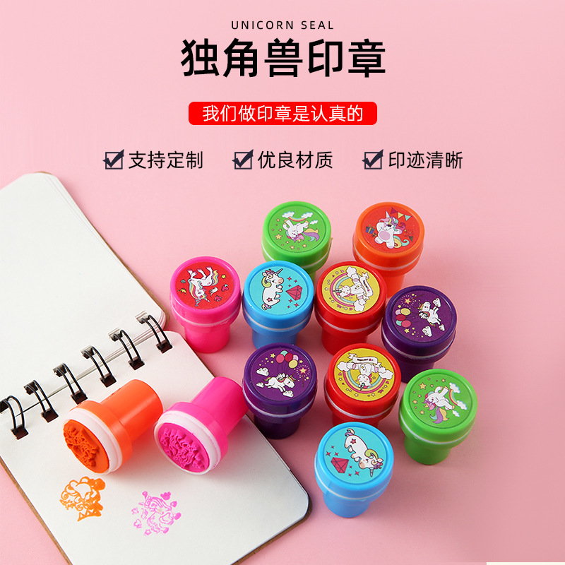卡通玩具回墨印章可爱独角兽印章套装 儿童玩具卡通印章套装