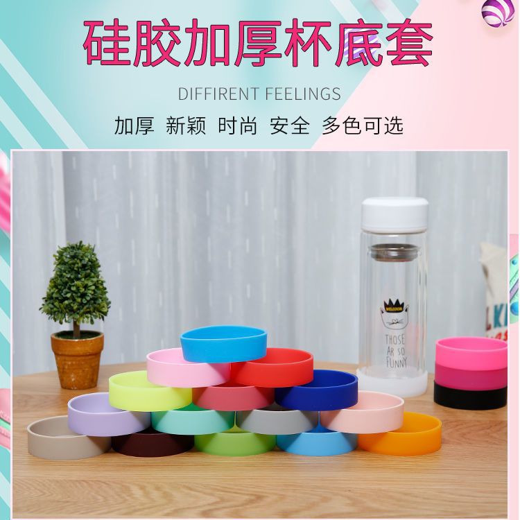 杯套 保温杯杯垫 杯底保护套 防滑 防磨损水杯硅胶底套保护套