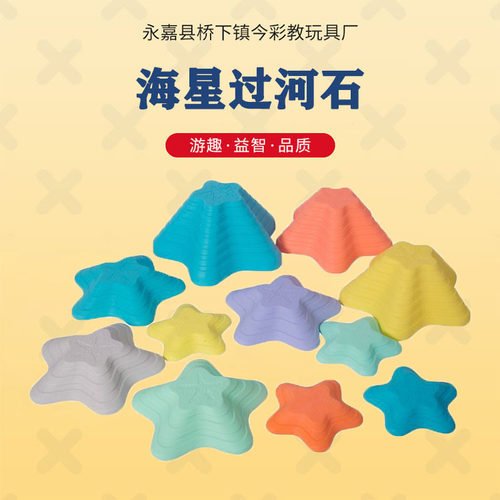 平衡海星彩虹过河石感统训练器材协调儿童教具幼儿园早教玩具家用