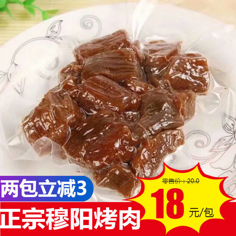 福安穆阳烤肉福建80g散装