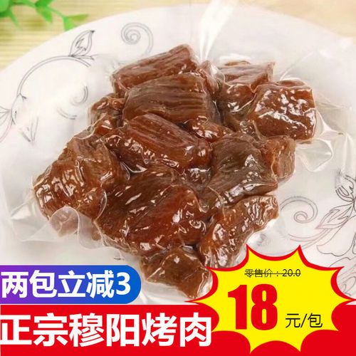 福安穆阳烤肉福建80g散装