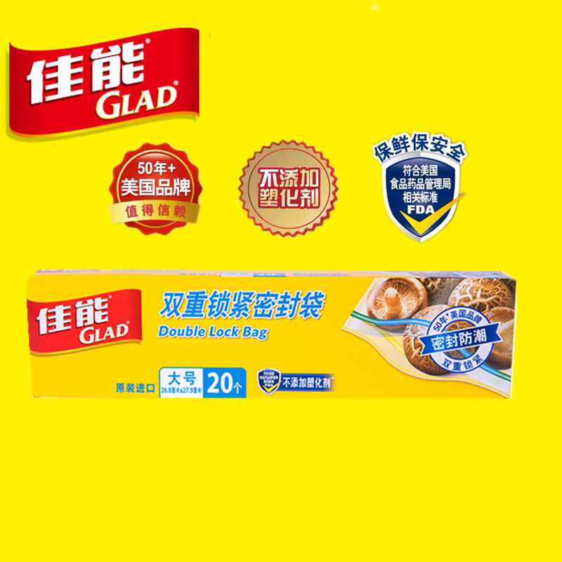 GLAD 佳能多用密封袋中号 大号 组合 密封袋 装数码防水防潮袋