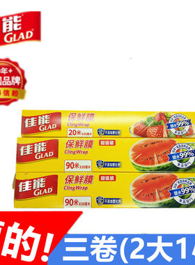 佳能pe食品级保鲜膜保鲜纸90mx30cm卷 厨房冰箱家用经济装保鲜膜