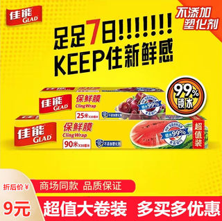 佳能优质食品保鲜膜 厨房用品带切割器 30厘米x90米20米大卷 盒装