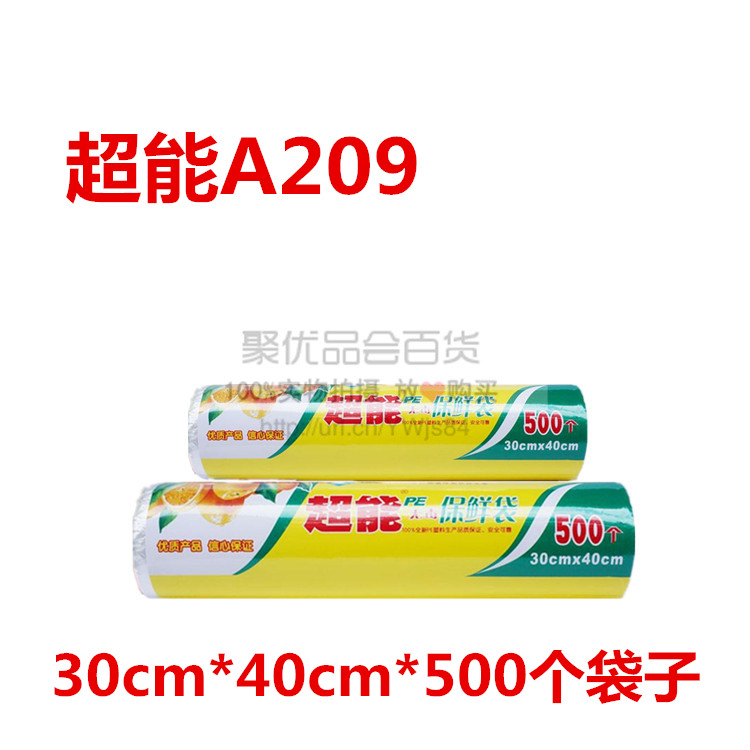 超能保鲜袋连卷袋厨房食品袋子断点式500个加厚型果蔬食品袋A209 餐饮具 保鲜袋 原图主图